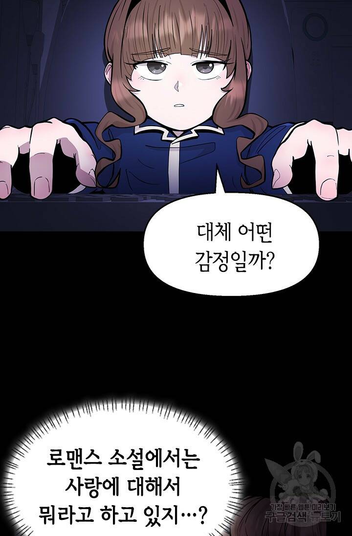 시급 연애  27화 16
