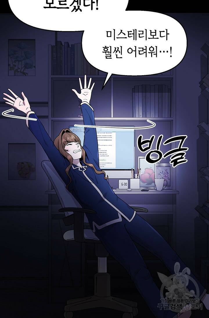 시급 연애  27화 18