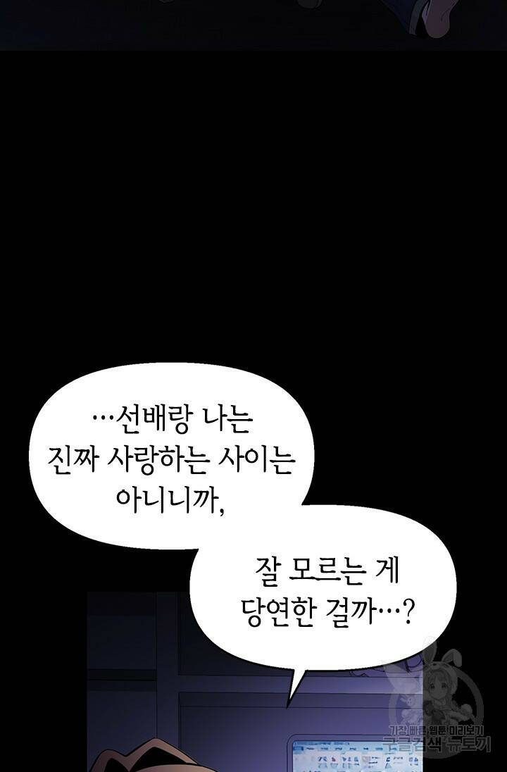 시급 연애  27화 19