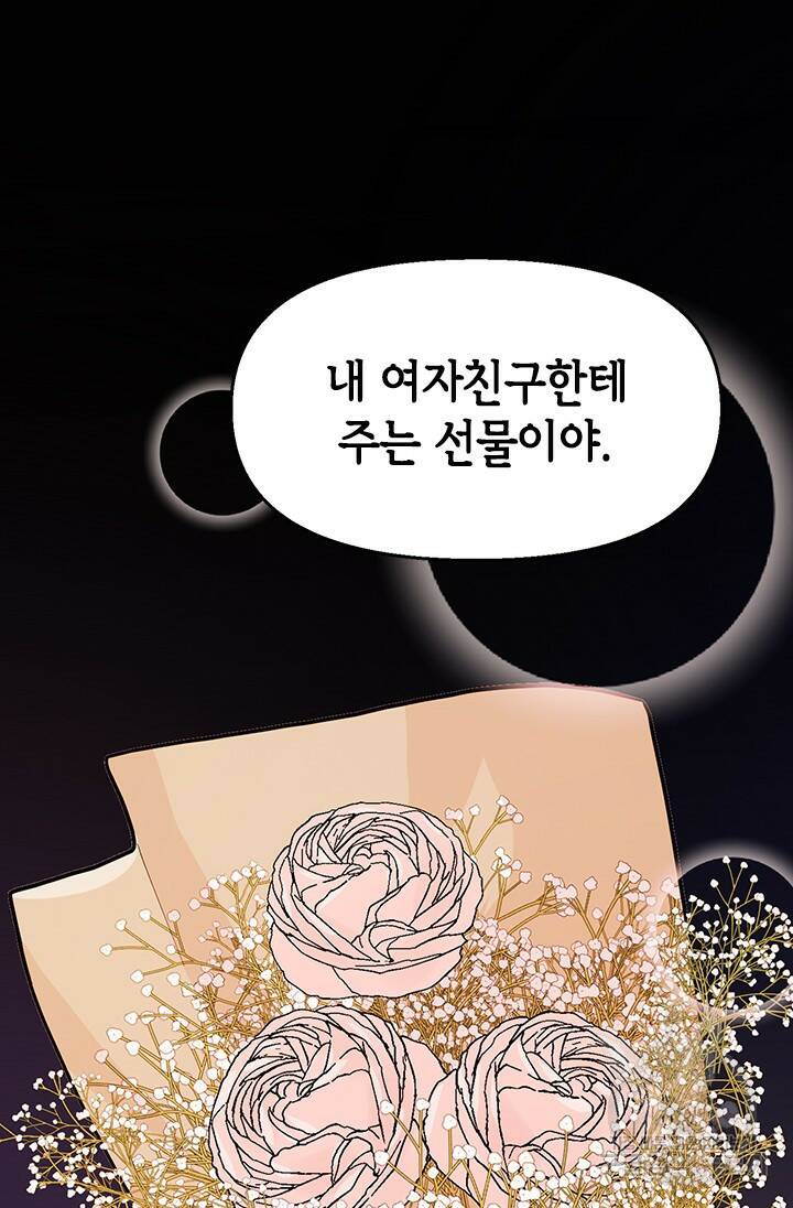 시급 연애  27화 21