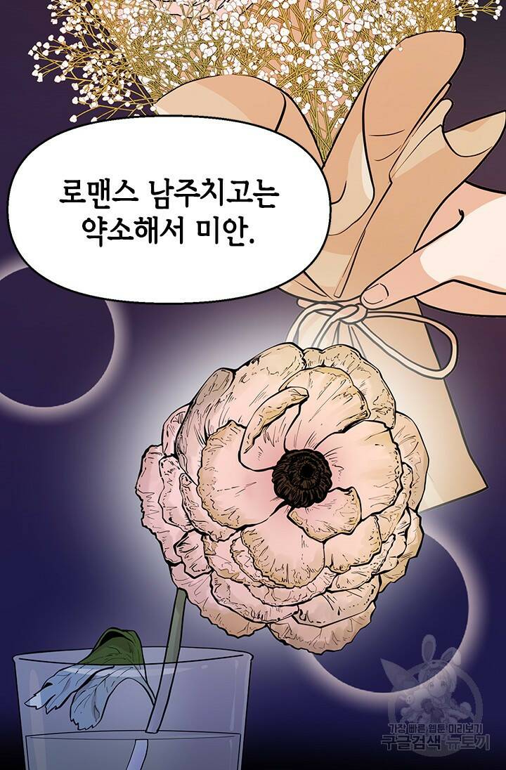 시급 연애  27화 22