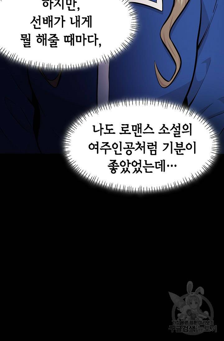 시급 연애  27화 24