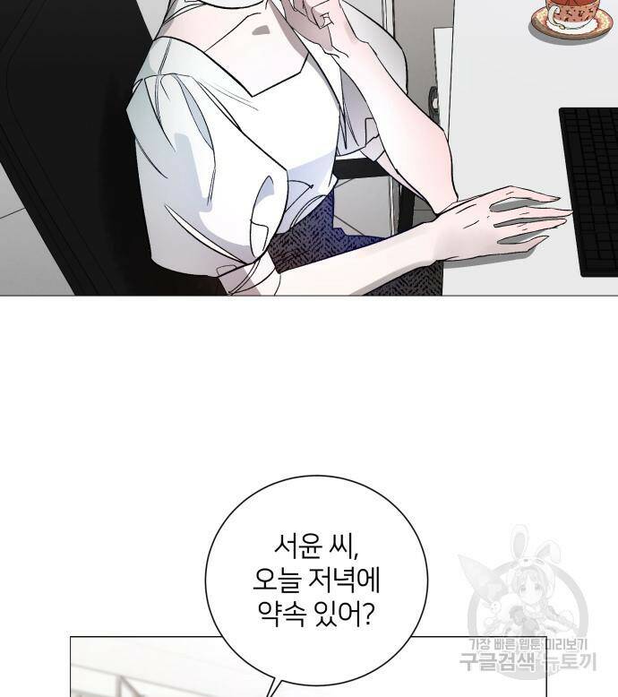 푸른 밤, 황홀의 윤무 3화 5