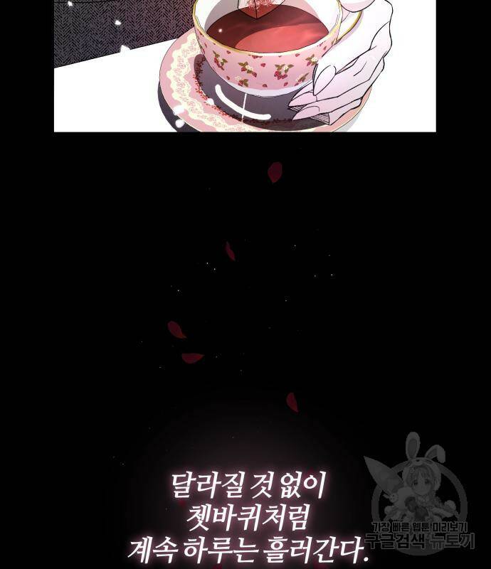 푸른 밤, 황홀의 윤무 3화 11