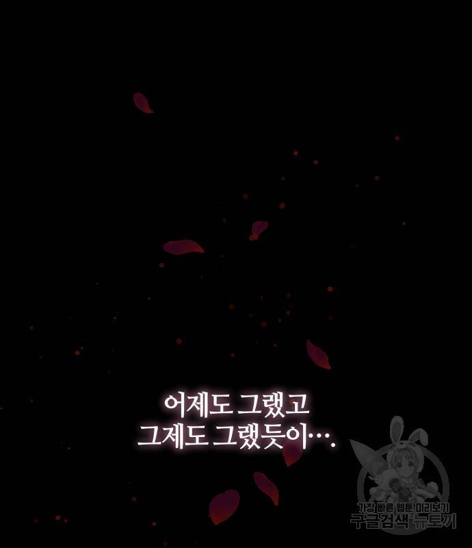 푸른 밤, 황홀의 윤무 3화 14