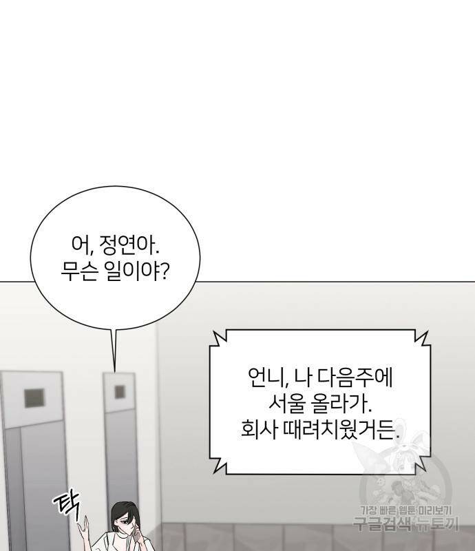 푸른 밤, 황홀의 윤무 3화 21