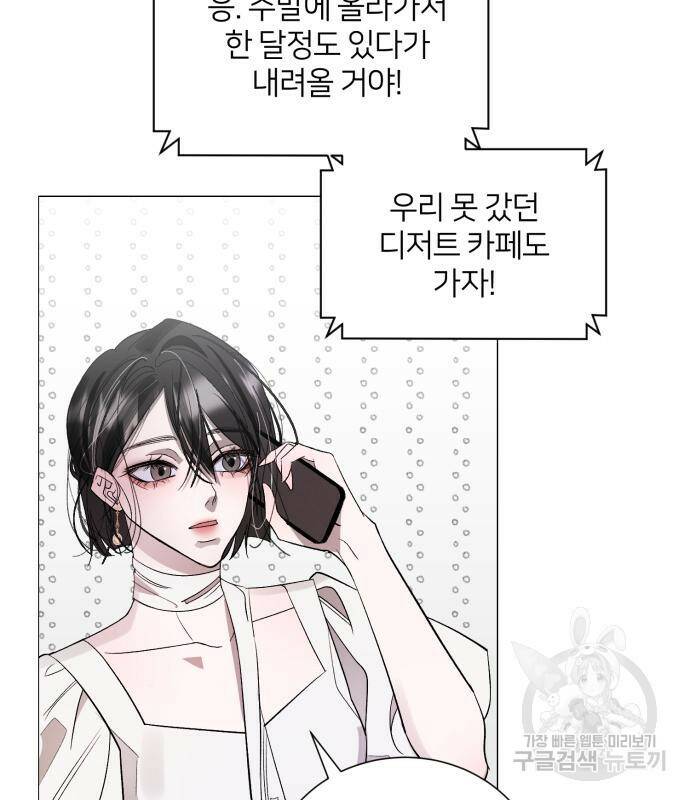 푸른 밤, 황홀의 윤무 3화 23