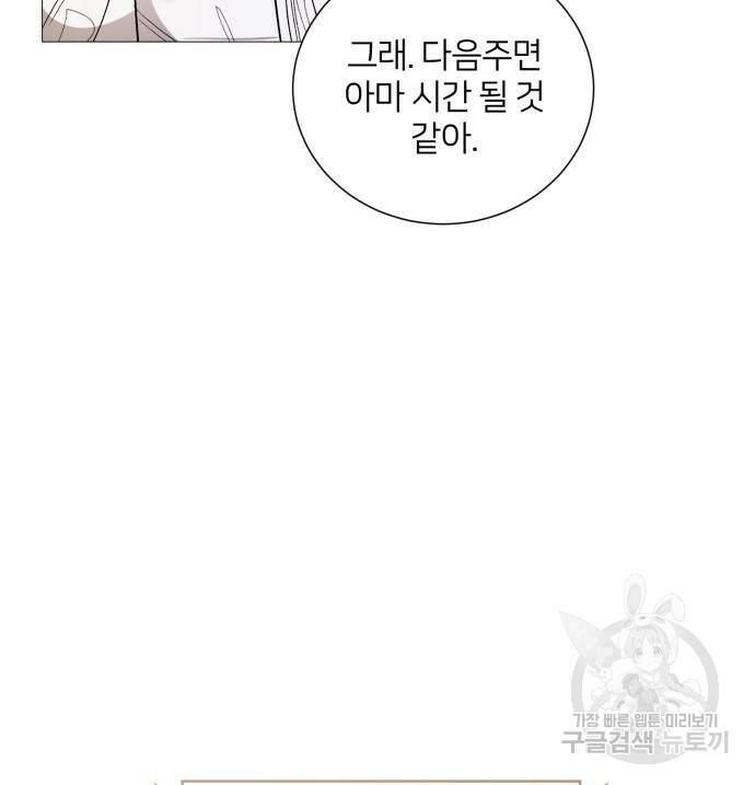 푸른 밤, 황홀의 윤무 3화 24