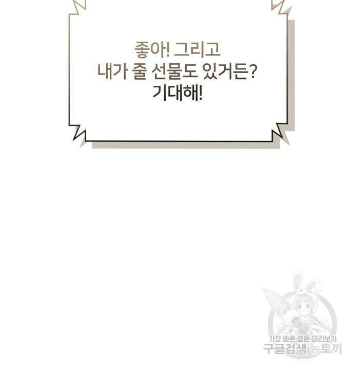 푸른 밤, 황홀의 윤무 3화 25