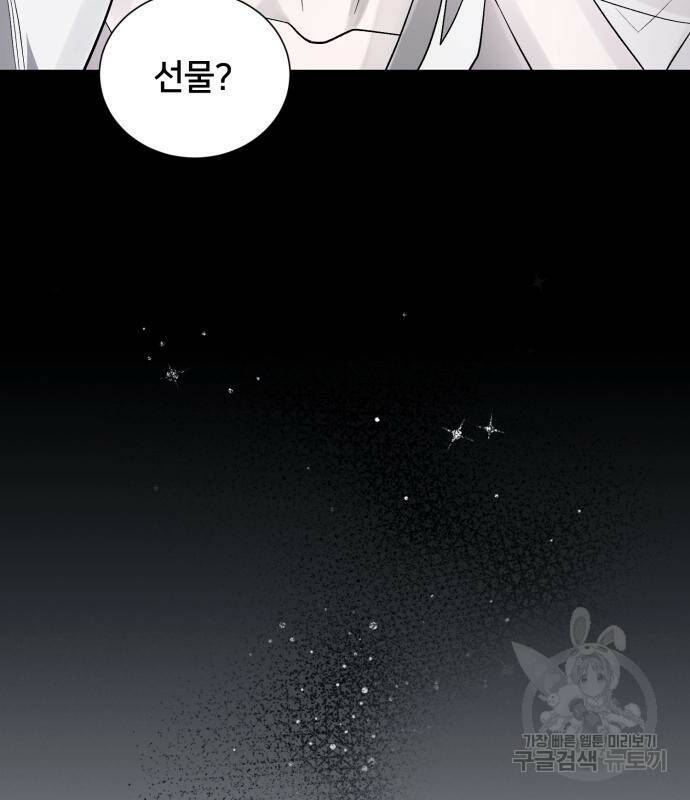 푸른 밤, 황홀의 윤무 3화 27