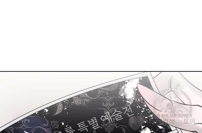 푸른 밤, 황홀의 윤무 3화 30