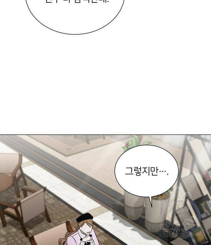 푸른 밤, 황홀의 윤무 3화 35