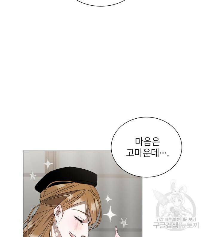 푸른 밤, 황홀의 윤무 3화 37