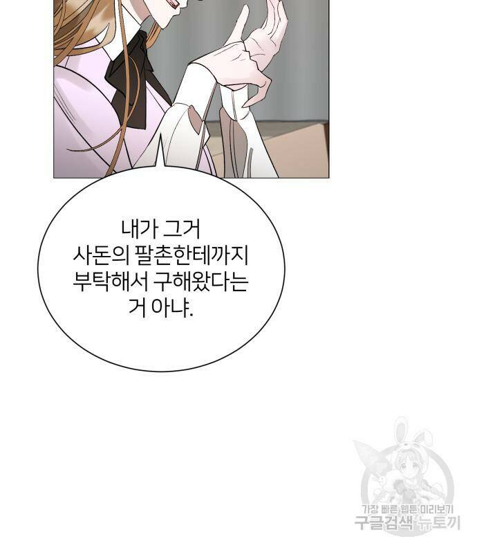 푸른 밤, 황홀의 윤무 3화 38