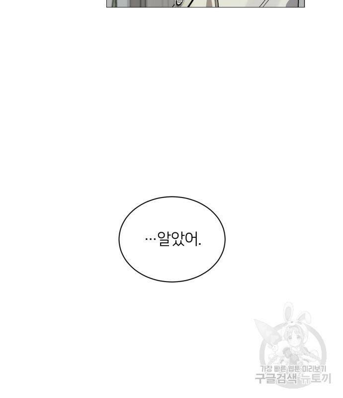 푸른 밤, 황홀의 윤무 3화 40