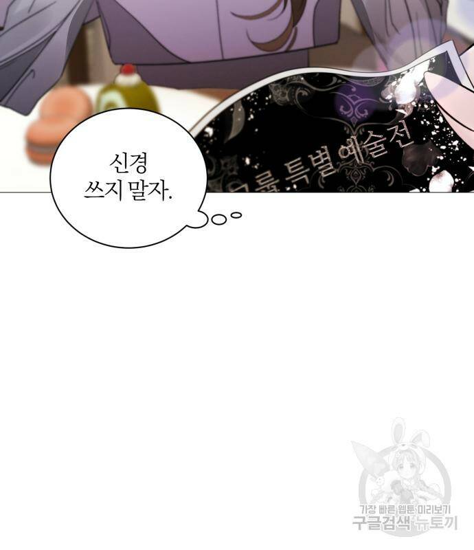 푸른 밤, 황홀의 윤무 3화 42