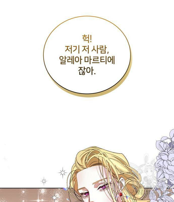 푸른 밤, 황홀의 윤무 3화 47