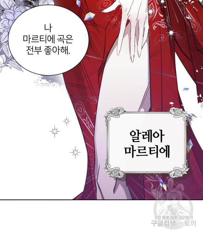 푸른 밤, 황홀의 윤무 3화 49