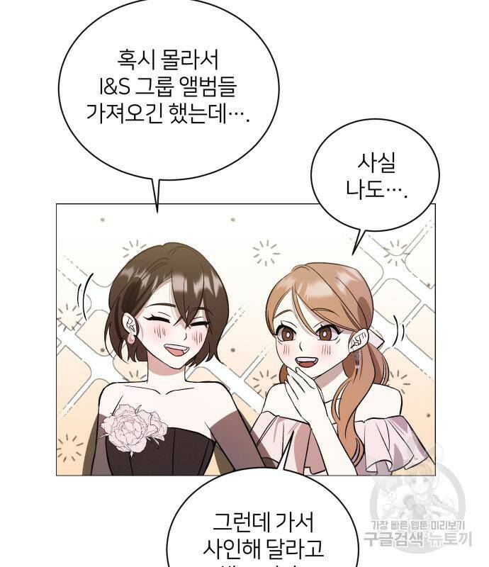 푸른 밤, 황홀의 윤무 3화 52