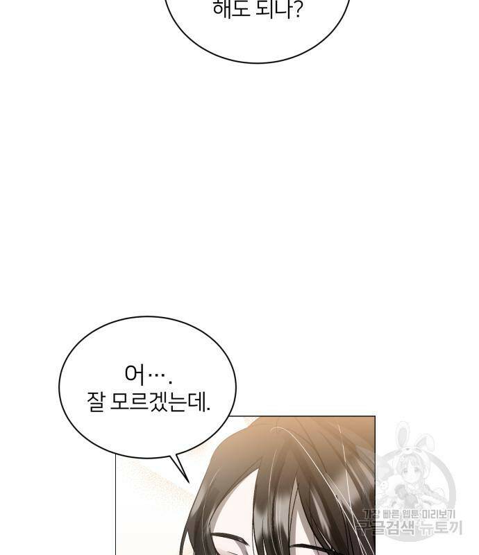 푸른 밤, 황홀의 윤무 3화 53