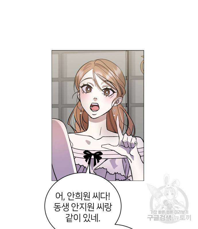 푸른 밤, 황홀의 윤무 3화 56