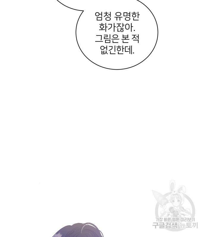 푸른 밤, 황홀의 윤무 3화 57
