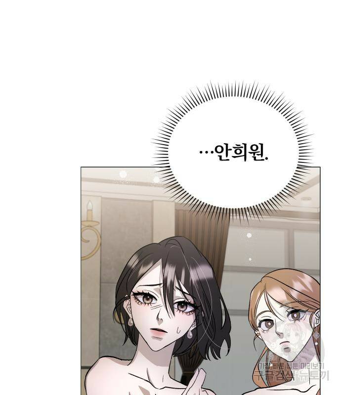 푸른 밤, 황홀의 윤무 3화 61