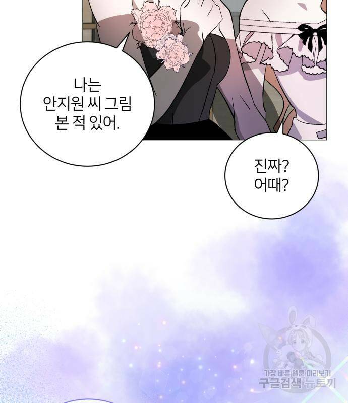 푸른 밤, 황홀의 윤무 3화 62