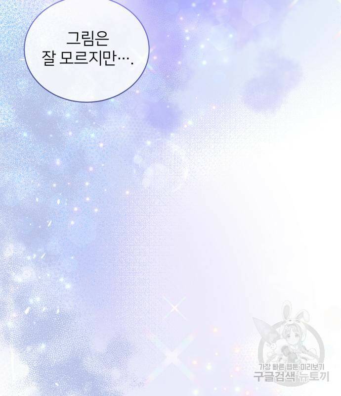 푸른 밤, 황홀의 윤무 3화 63