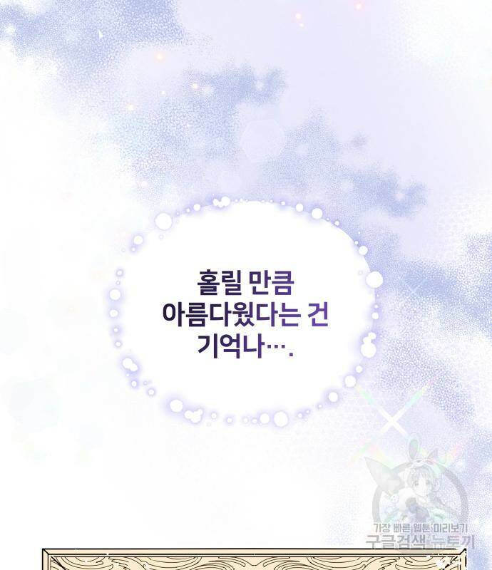 푸른 밤, 황홀의 윤무 3화 64