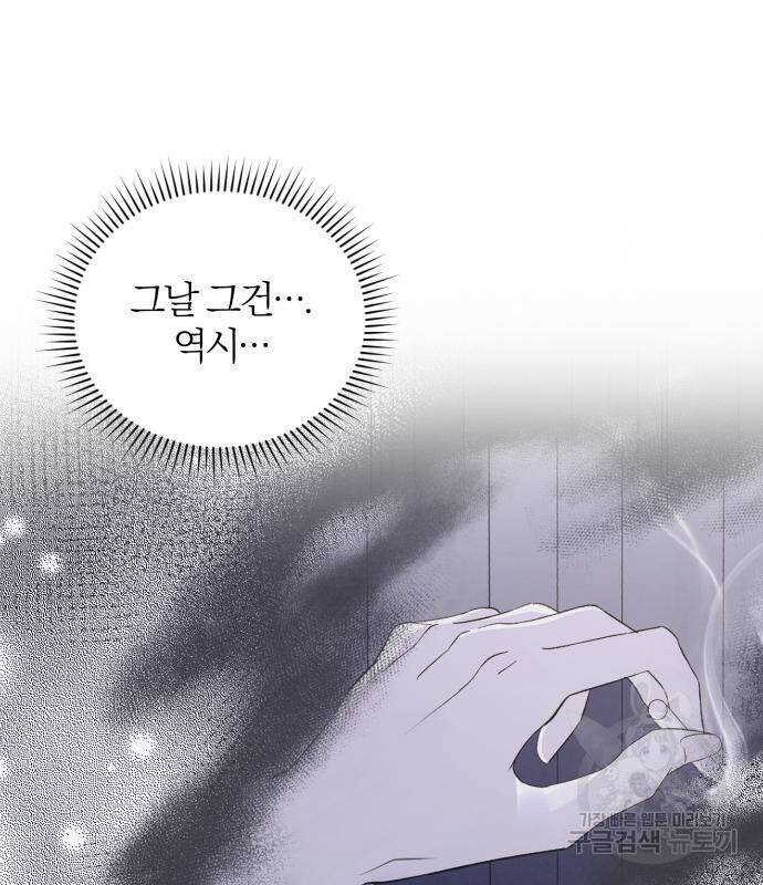 푸른 밤, 황홀의 윤무 3화 70
