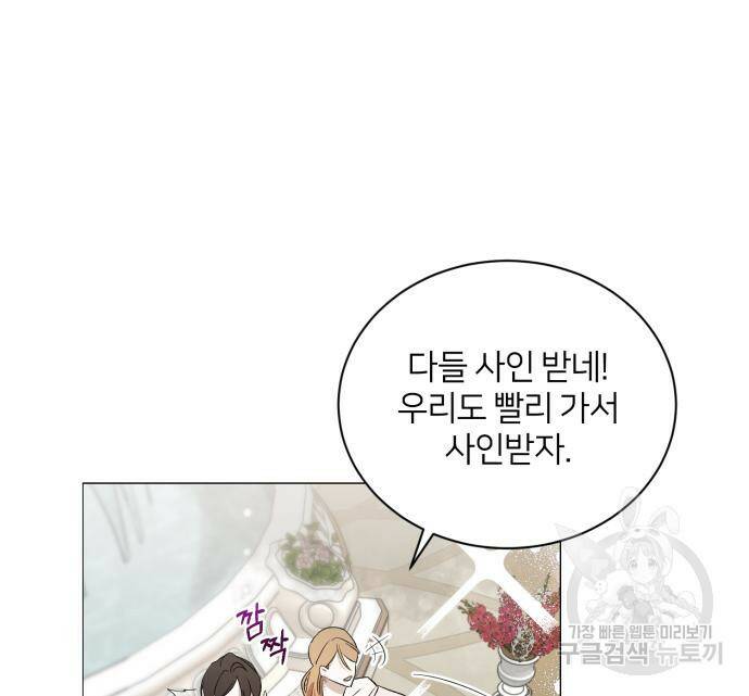 푸른 밤, 황홀의 윤무 3화 73