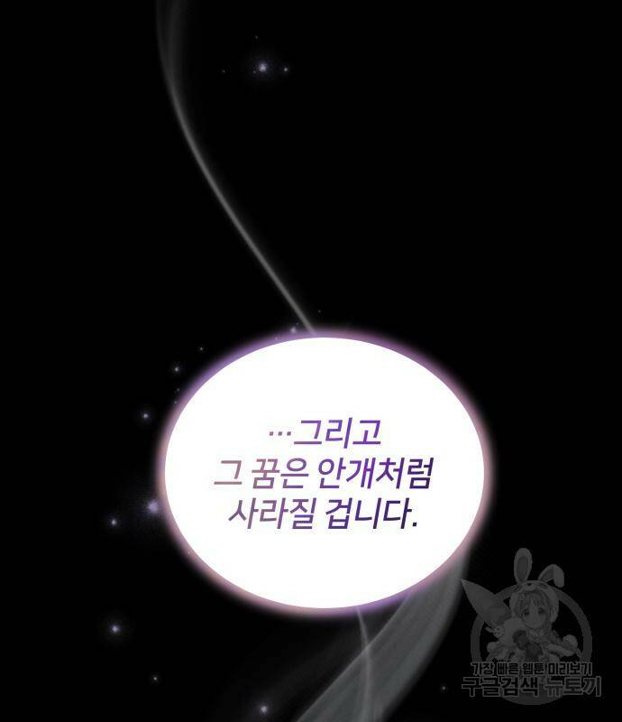 푸른 밤, 황홀의 윤무 3화 77