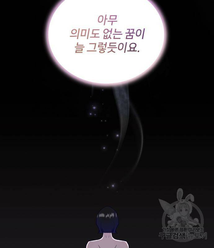 푸른 밤, 황홀의 윤무 3화 81