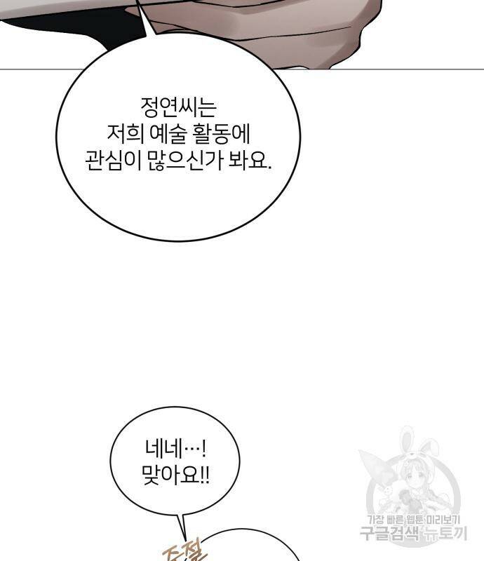 푸른 밤, 황홀의 윤무 3화 88