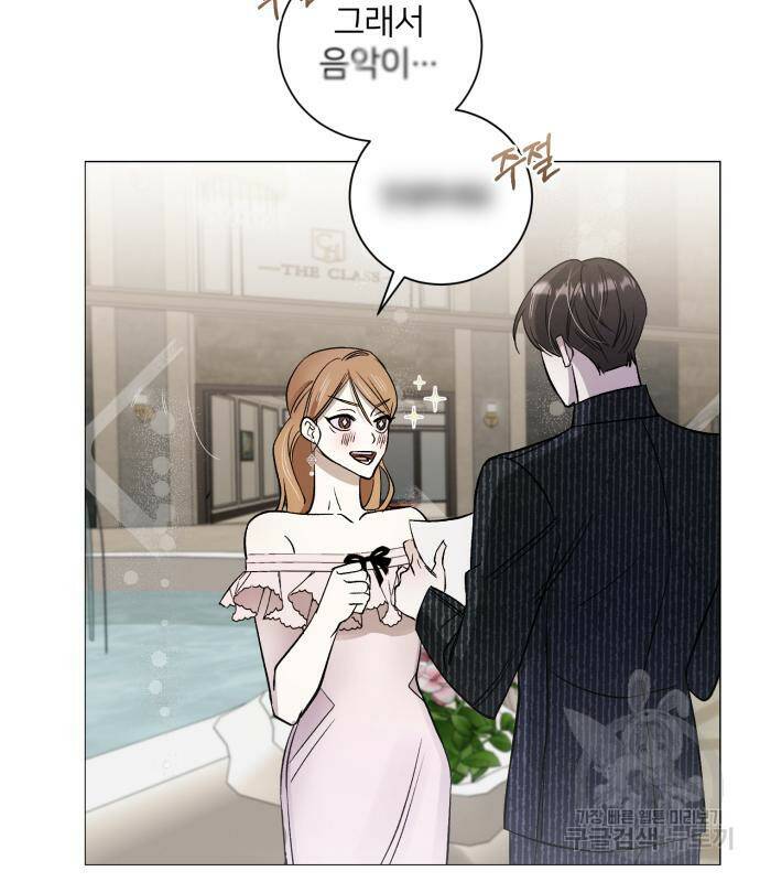 푸른 밤, 황홀의 윤무 3화 89