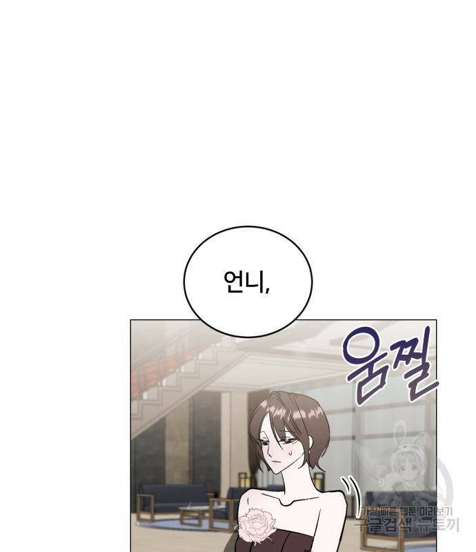 푸른 밤, 황홀의 윤무 3화 90