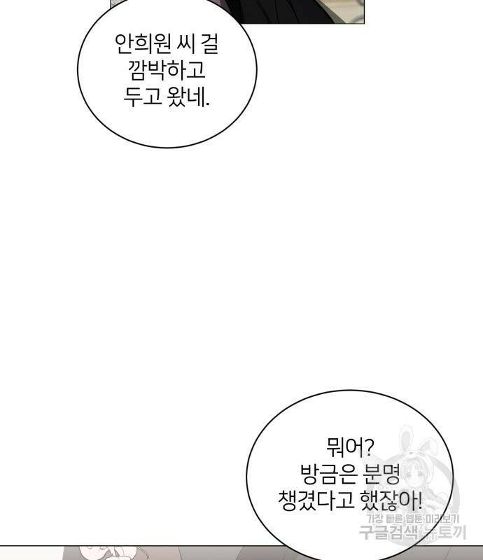 푸른 밤, 황홀의 윤무 3화 95