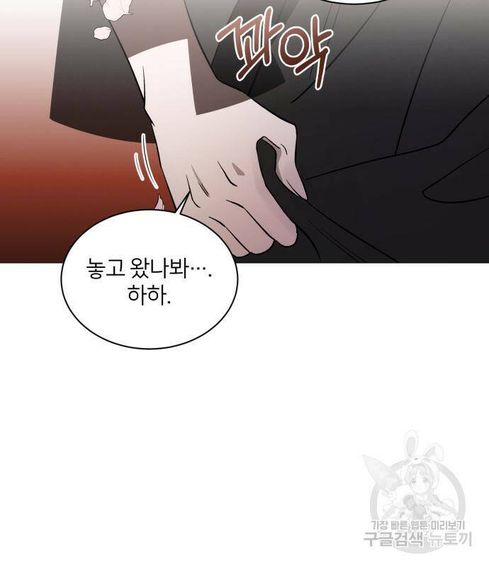 푸른 밤, 황홀의 윤무 3화 96