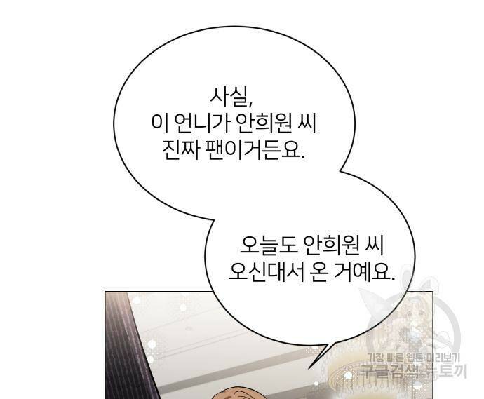 푸른 밤, 황홀의 윤무 3화 97