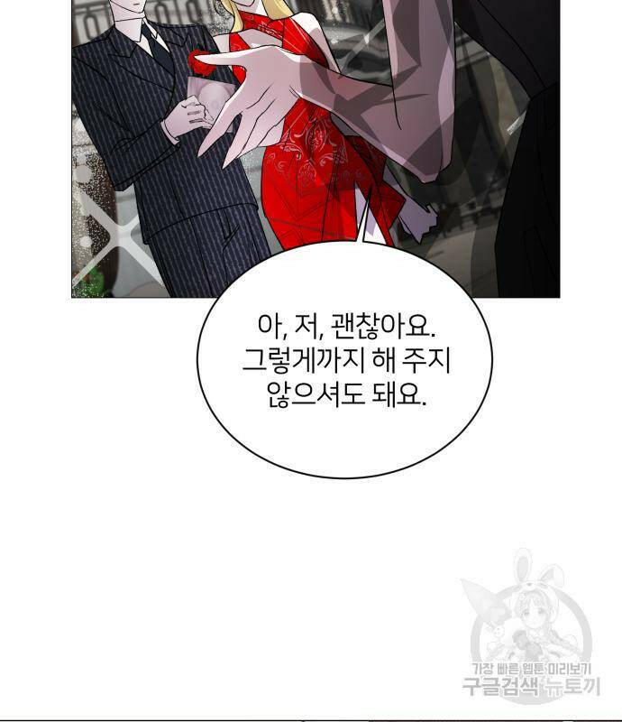 푸른 밤, 황홀의 윤무 3화 103