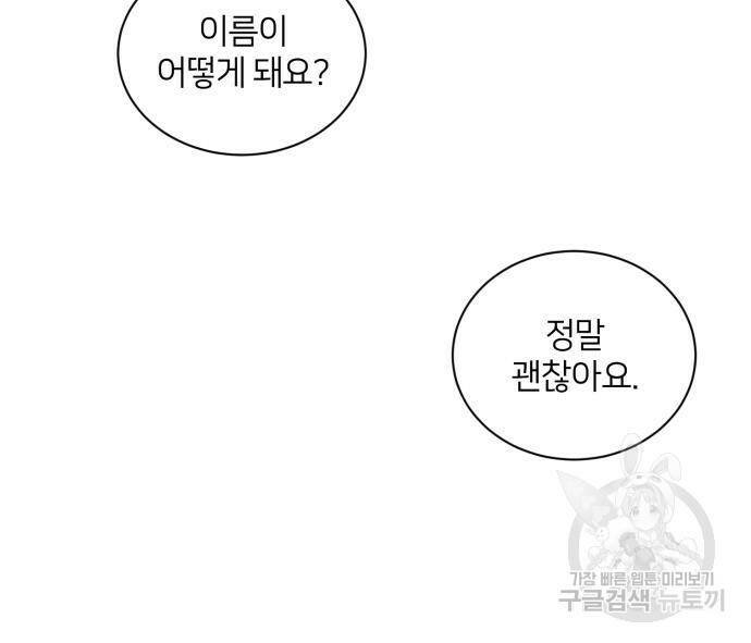 푸른 밤, 황홀의 윤무 3화 105