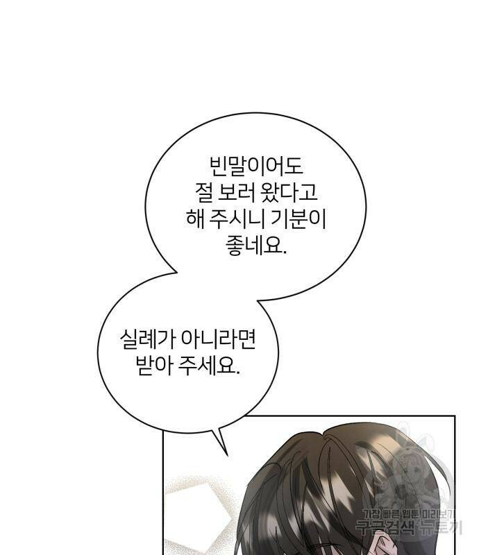 푸른 밤, 황홀의 윤무 3화 106