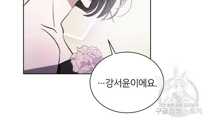 푸른 밤, 황홀의 윤무 3화 109