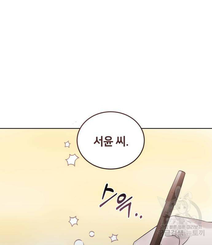 푸른 밤, 황홀의 윤무 3화 110