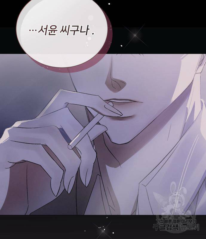 푸른 밤, 황홀의 윤무 3화 112