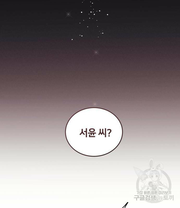 푸른 밤, 황홀의 윤무 3화 113