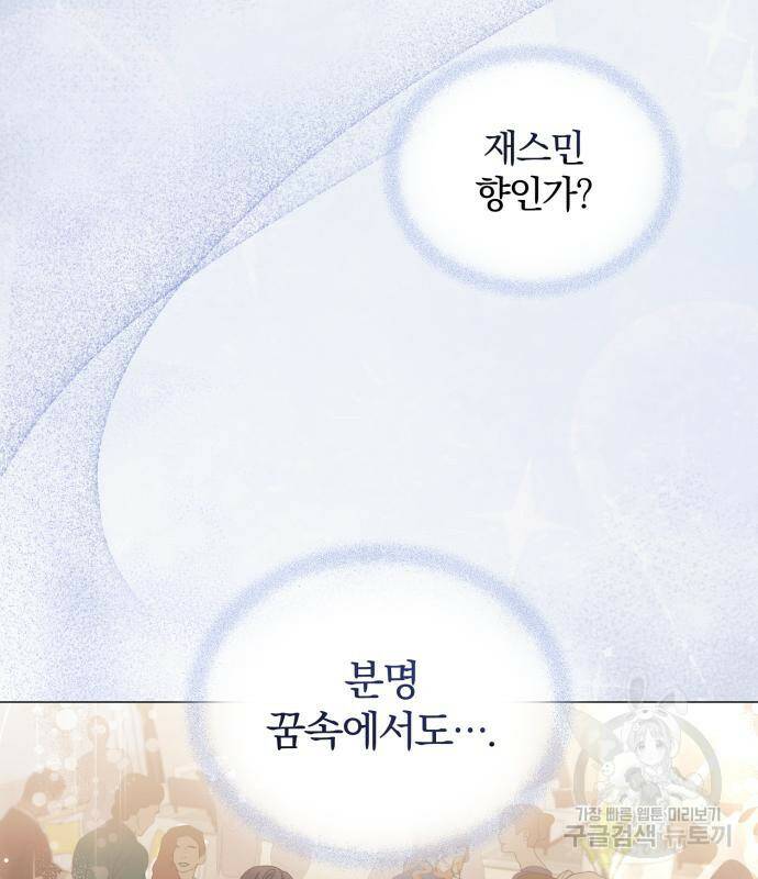 푸른 밤, 황홀의 윤무 3화 119