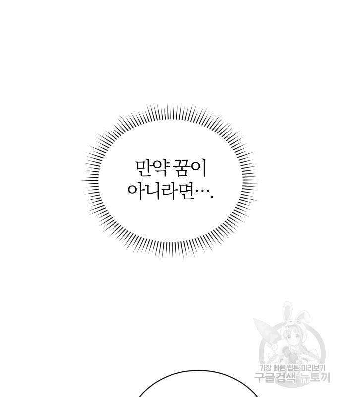 푸른 밤, 황홀의 윤무 3화 122