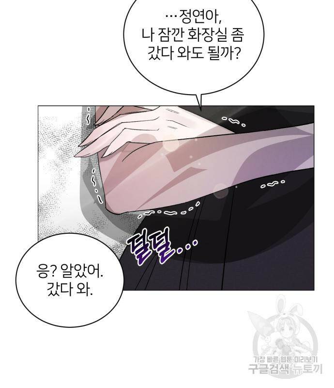 푸른 밤, 황홀의 윤무 3화 123